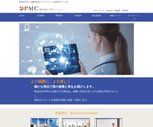 PMC-PMC.com(PMC株式会社　TOPページ) Screenshot