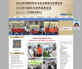 PMccexpo.com(深圳国际粉末冶金及硬质合金展览会) Screenshot