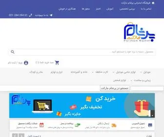 PMCM.ir(فروشگاه) Screenshot