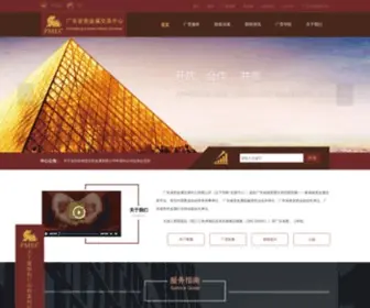 Pmec.com(广东省贵金属交易中心) Screenshot