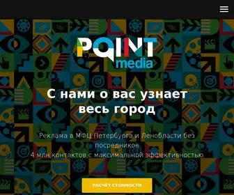 Pmedia.agency(В PointMedia мы даем решение «под ключ») Screenshot