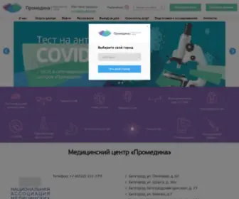 Pmedica.ru(Промедика) Screenshot