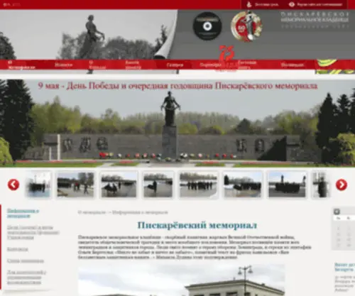 Pmemorial.ru(Пискарёвское) Screenshot