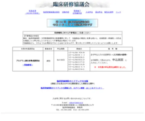 Pmet.jp(臨床研修協議会) Screenshot