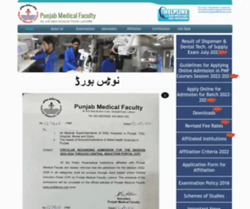 PMflahore.com(Punjab Medical Faculty) Screenshot