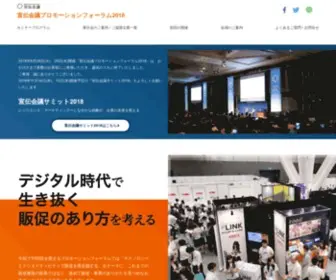 Pmforum.jp(宣伝会議) Screenshot