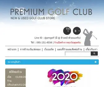 Pmgolfclub.com(ไม้กอล์ฟมือสอง ไม้กอล์ฟ ซื้อไม้กอล์ฟมือสอง ขายไม้กอล์ฟมือสอง) Screenshot
