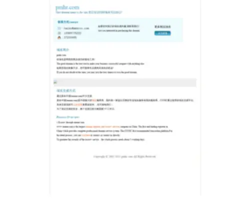 PMHR.com(Pmhr.com域名出售) Screenshot