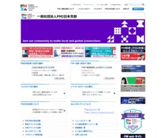 Pmi-Japan.org(PMI日本支部) Screenshot