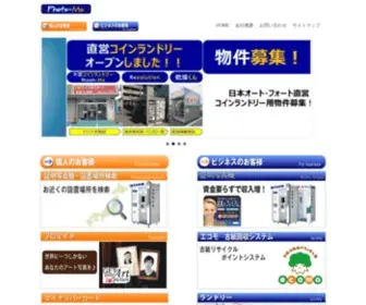 Pmi.co.jp(日本オート・フォート株式会社) Screenshot