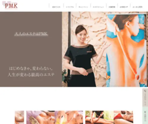 PMK-J.com(エステサロン) Screenshot