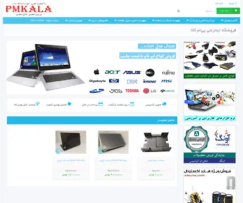 Pmkala.ir(فروشگاه) Screenshot