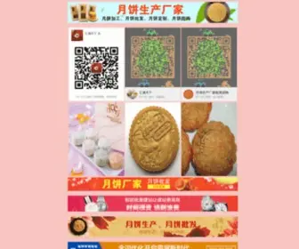 PMKTBGB.cn(沧州市香港锦华月饼铁盒) Screenshot