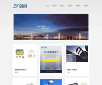 Pmled.com(河北神通光电科技有限公司) Screenshot