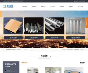 Pmma-PC.com(天长市亨利通有机玻璃有限公司) Screenshot