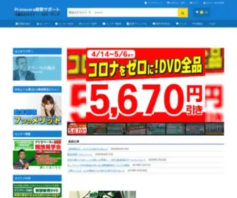 PMM.co.jp(株式会社プリマベーラ経営サポート) Screenshot