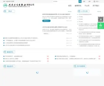 PMPH.com(人卫网) Screenshot