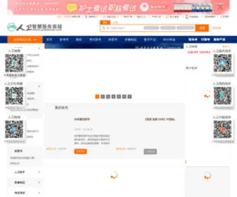 PMPhmall.com(人卫智慧服务商城) Screenshot
