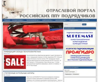 PMppu.ru(Пенополиуретан Полимочевина) Screenshot