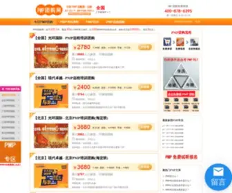 PMptuan.com(PMP团购网) Screenshot