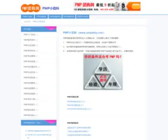 PMPWHY.com(PMP是什么) Screenshot