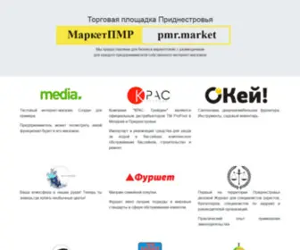 PMR.market(Маркетплейс) Screenshot