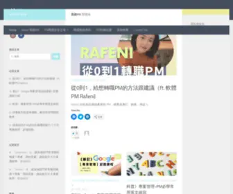 Pmrunaway.com(落跑PM) Screenshot