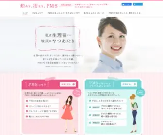 PMS-Navi.jp(「知ろう、治そう、PMS（月経前症候群）) Screenshot