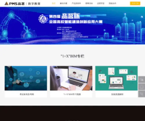 PMSJY.com(品茗教育网站) Screenshot