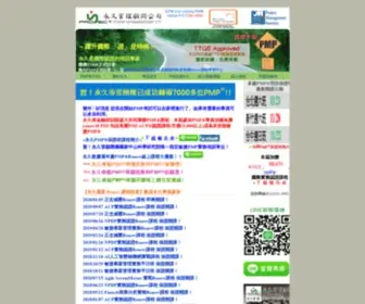 PMtraining.com.tw(永久專案管理顧問公司) Screenshot