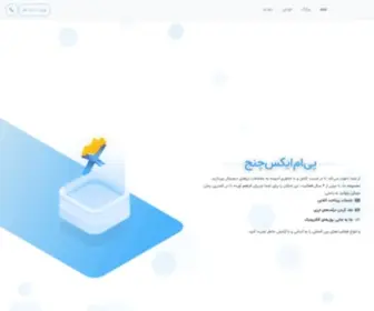 PMXchange.co(صرافی آنلاین پی ام ایکس چنج) Screenshot