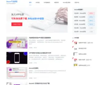 Pmyuanxing.com(Axure产品原型) Screenshot