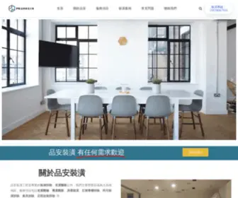 PN-Decoration.com(裝潢拆除) Screenshot