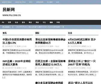 PN.com.cn(民新网) Screenshot