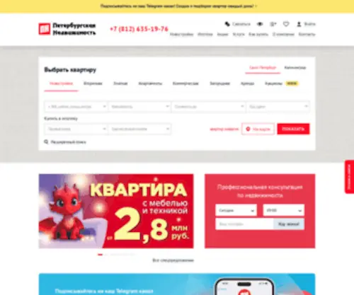 PN.ru(Петербургская Недвижимость) Screenshot
