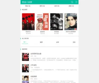 PnABC.com(黑道小说网) Screenshot