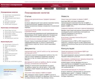 Pnalog.ru(Планирование налогов) Screenshot