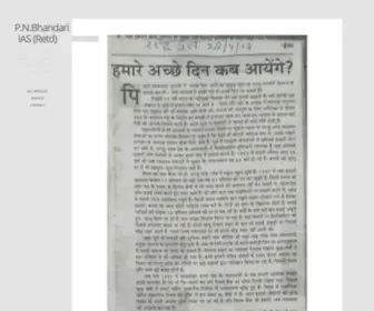 PNbhandari.com(IAS (Retd) Former Additional Chief Secretary Rajasthan Former Chairman RSEB) Screenshot