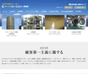 PNCFRP.co.jp(PNCFRP) Screenshot