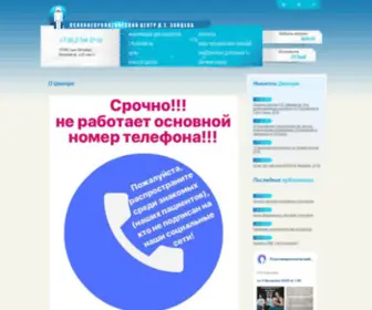 PNCZ.ru(Психоневрологический центр Д.Е) Screenshot