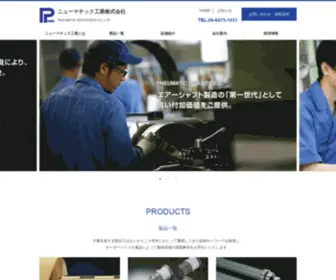 Pneumatic.co.jp(エアーシャフト) Screenshot