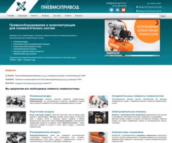 Pneumoprivod.ru(Купить) Screenshot