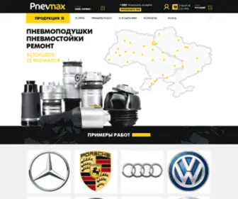 PnevMax.ua(ремонт пневмоподушек и пневмостоек в Украине) Screenshot