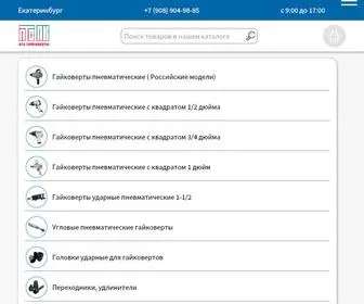 PnevMogaykovert.ru(Интернет магазин гайковертов пневматических) Screenshot