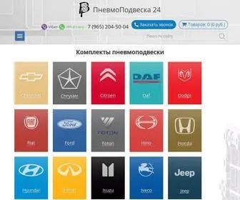 PnevMopodveska24.ru(Пневмо) Screenshot