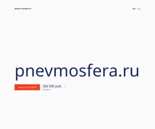 PnevMosfera.ru(надувные конструкции) Screenshot