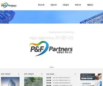 PNfpartners.com(지식산업센터) Screenshot