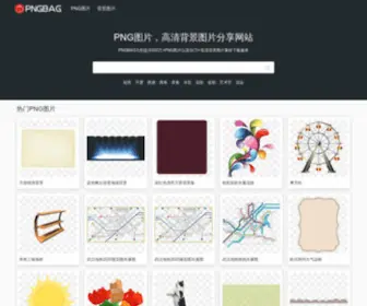 PNGbag.com(免抠素材网) Screenshot