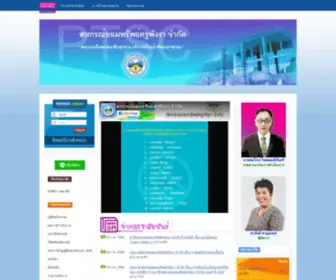 PNGT-Coop.com(สหกรณ์ออมทรัพย์ครูพังงา) Screenshot