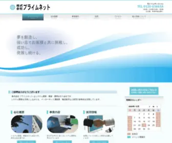 Pni.co.jp(株式会社プライムネット) Screenshot